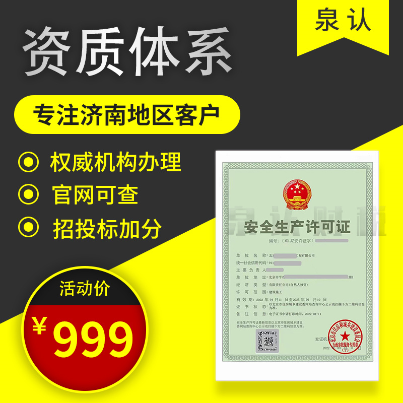 济南建筑企业施工总承包资质办理流程