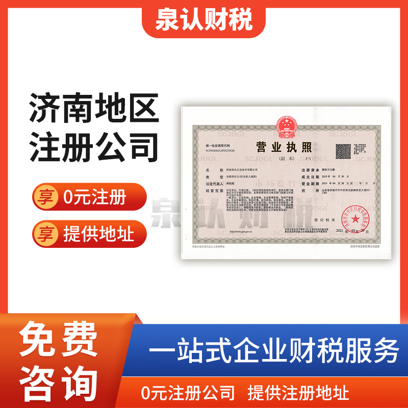济南注册公司让创业成为梦想者的掘金之旅