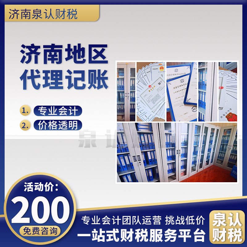 济南代理记账优势与风险你知道多少你就创业了