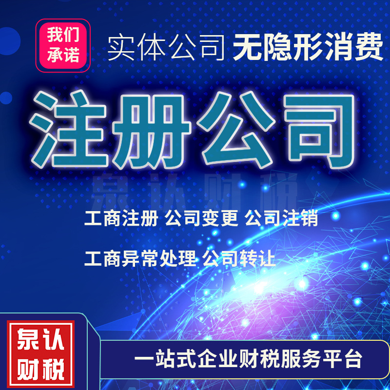 济南注册公司代办流程一站式服务更贴心