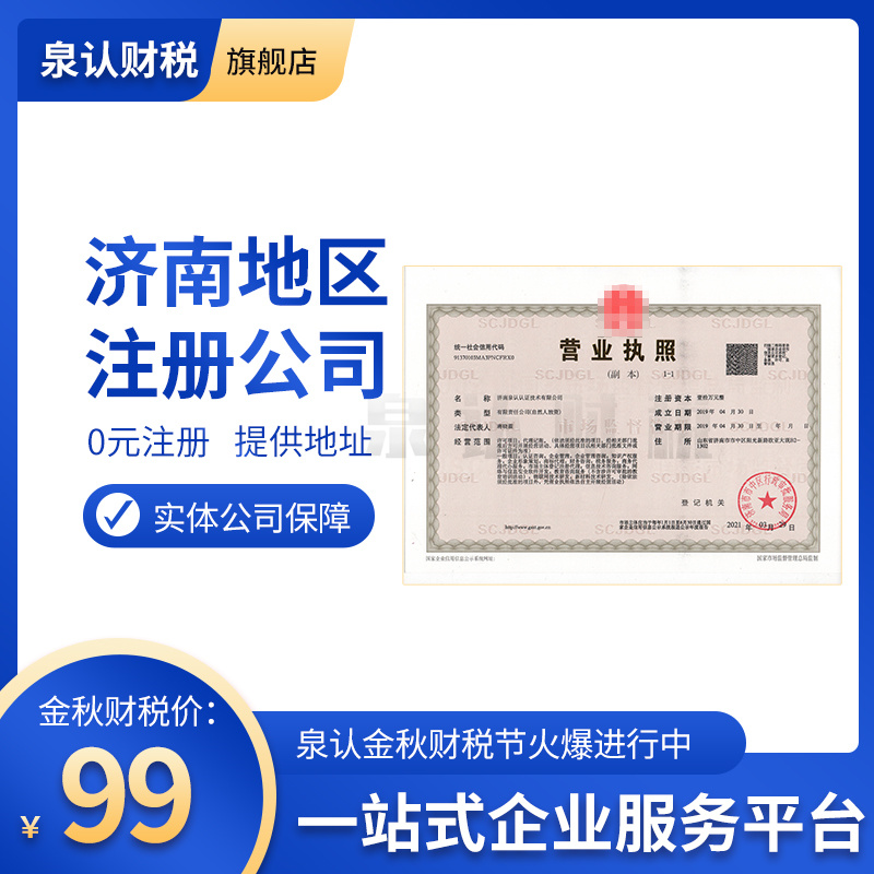 济南注册公司太繁琐其实很简单只是你不知道