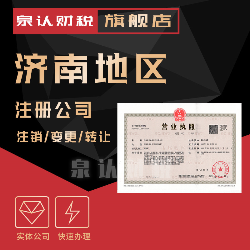2023在济南注册公司真的太有必要了