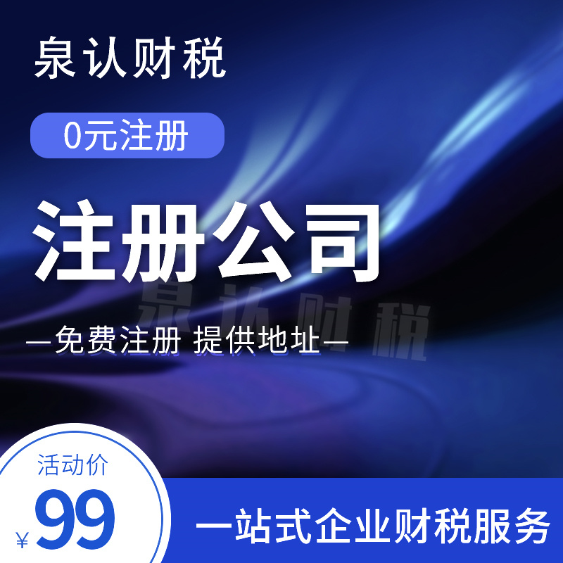 济南注册公司以后一定要接着交税吗?