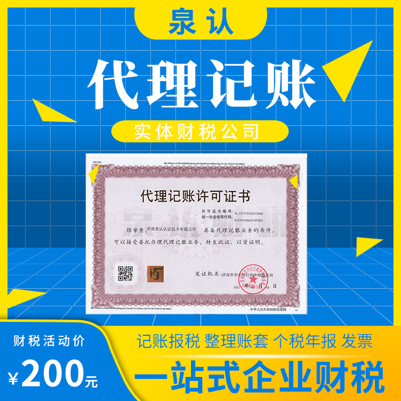 济南代理记账公司十月份最新优惠政策
