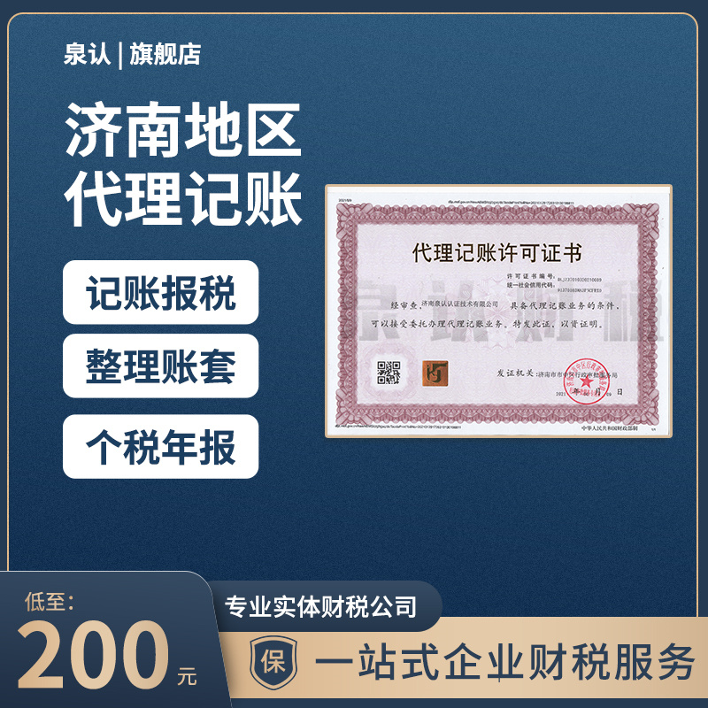 济南代理记账报税你公司的节省方案来了