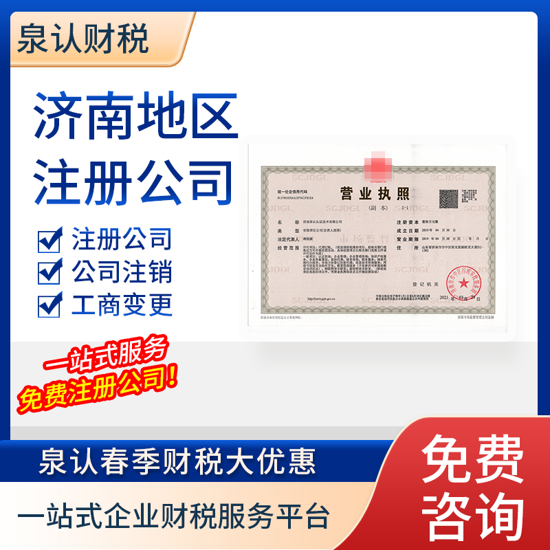 济南注册公司代办真的比自己弄快太多了