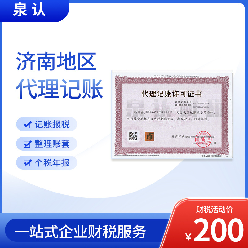 济南代理记账公司中小企业财务优选之路