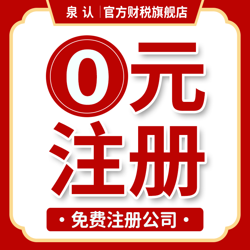 济南注册公司代办创业者的明智之选
