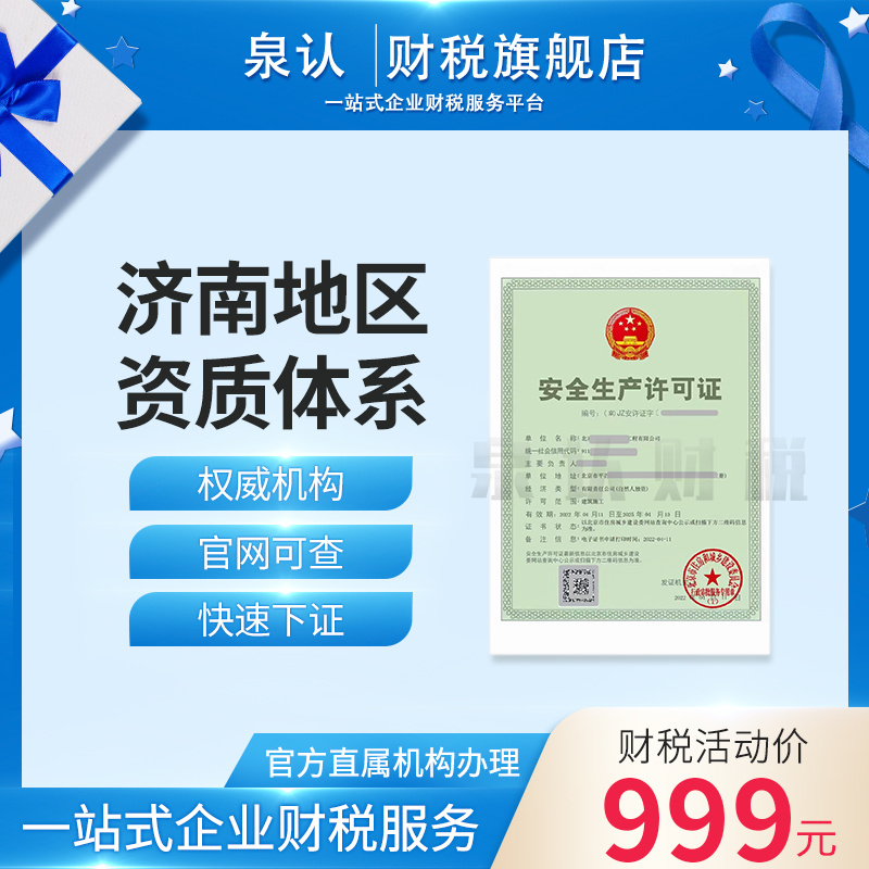 济南建筑施工资质代办