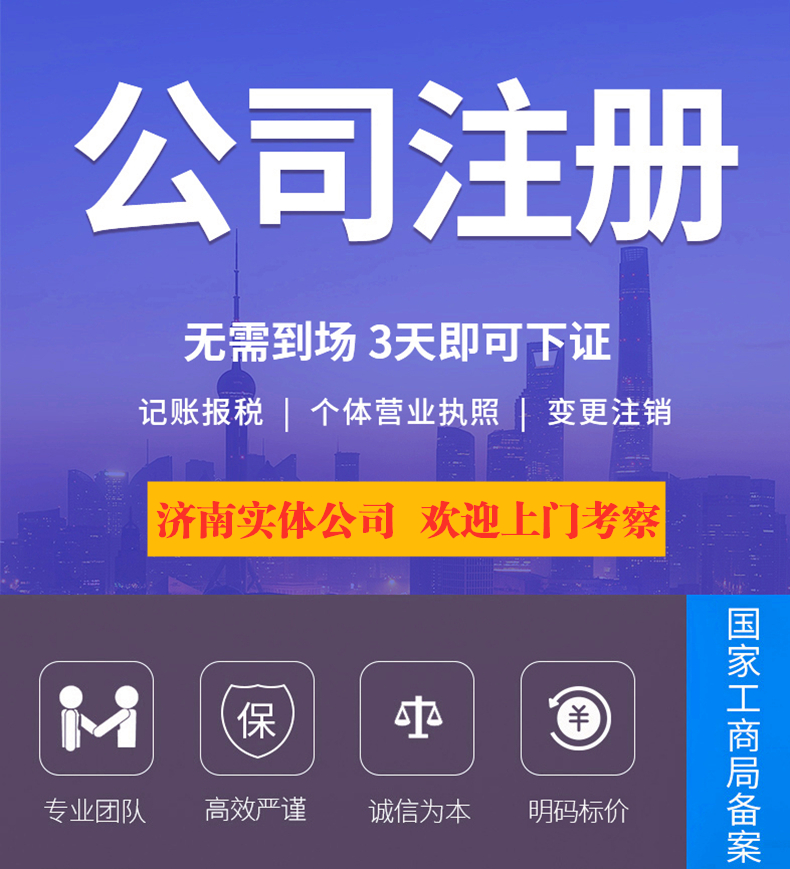 济南注册公司