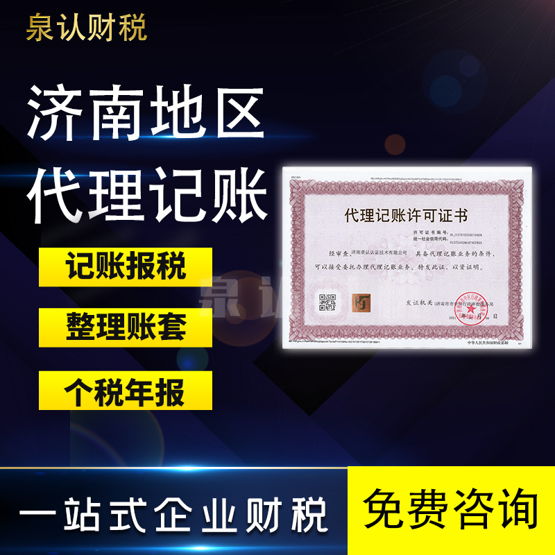 济南代理记账公司