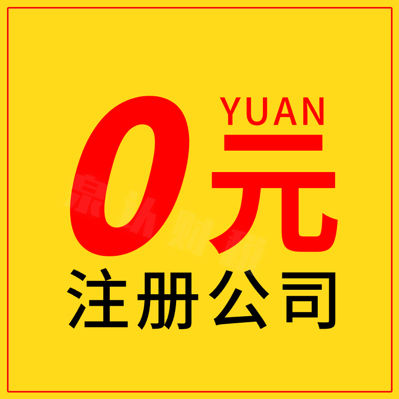 济南注册公司这些细节需要特别注意(最新)