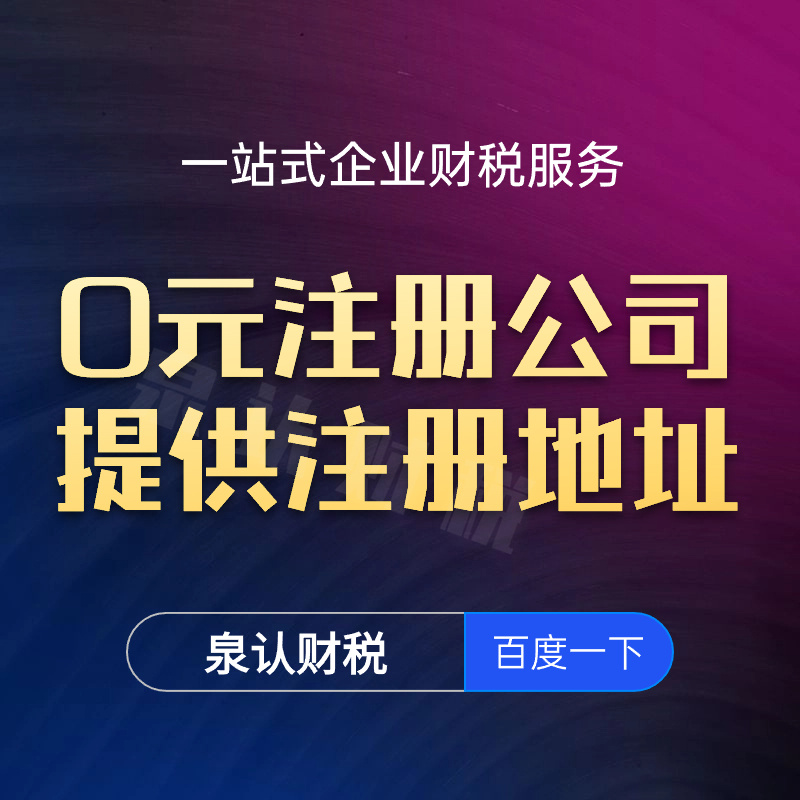 济南注册公司创业路上你我的共行之旅