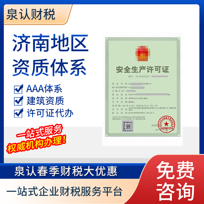 济南建筑资质证书代办对建筑企业至关重要