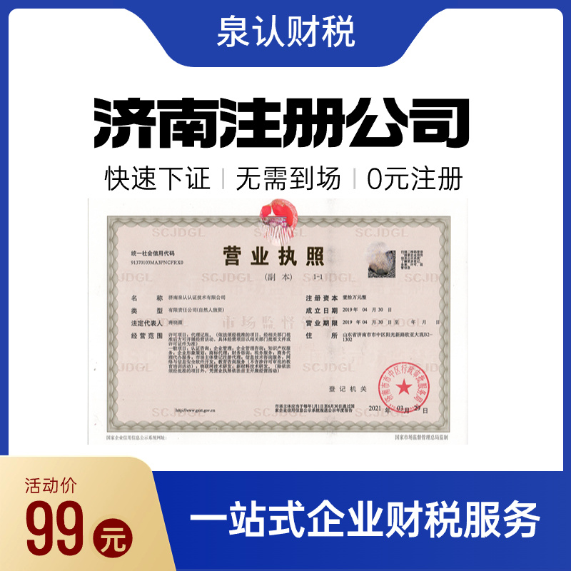 济南注册公司时要注意这四大风险隐患