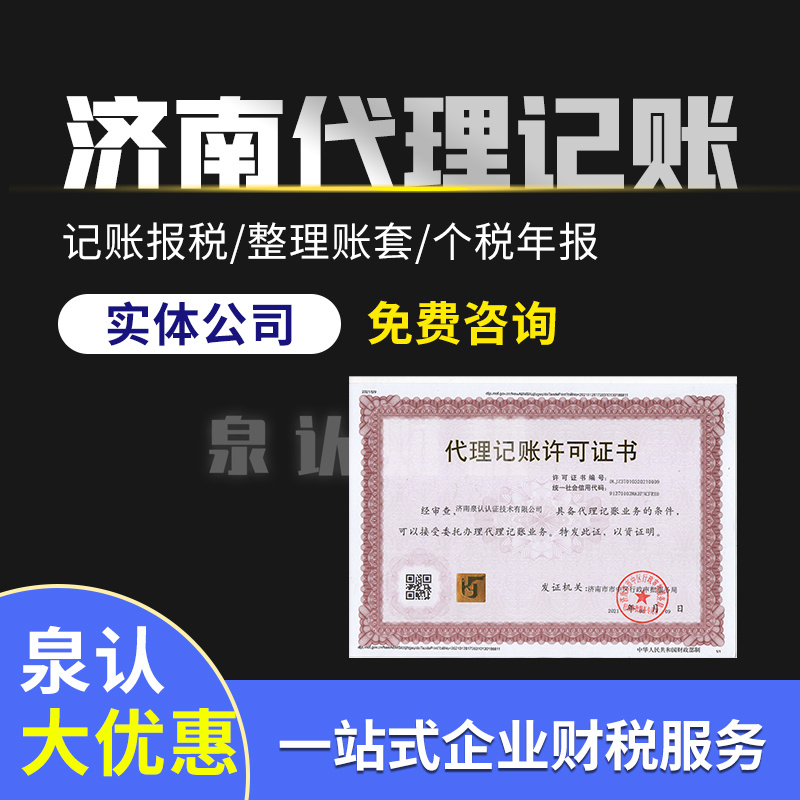 2023最新济南代理记账流程是什么？