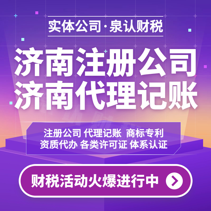 济南注册公司最新核名规则及优势