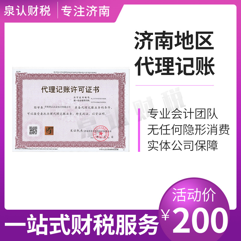 济南代理记账原来你不知道的秘密这么多