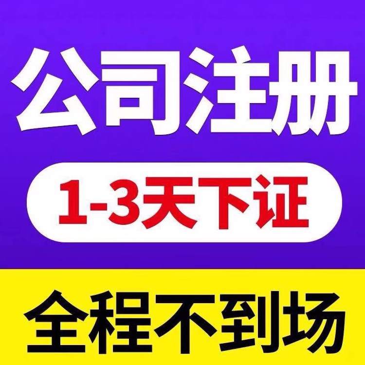 在济南注册公司创业前你必须先了解的知识