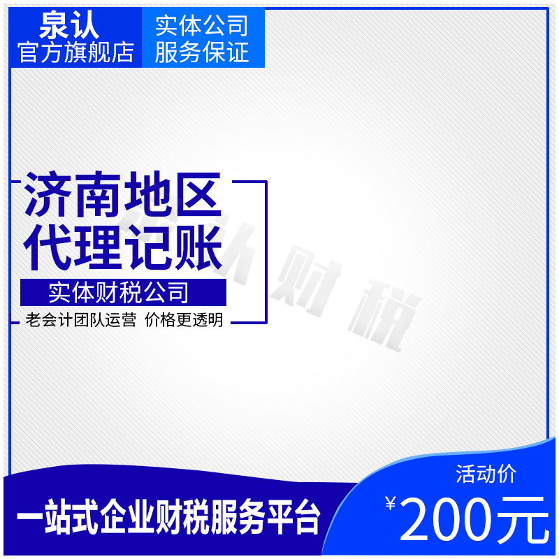 济南代理记账对于企业运营有多重要