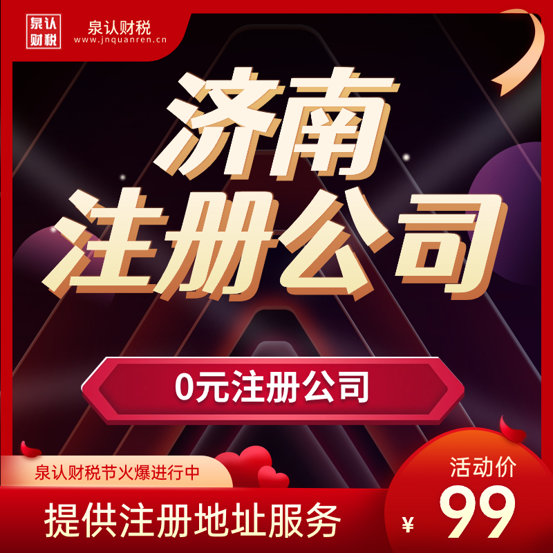 济南代办营业执照快速办理下证更迅速