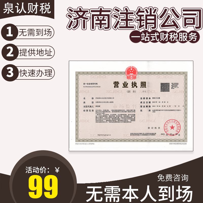 济南公司注销代办你应该注意留意这些事情