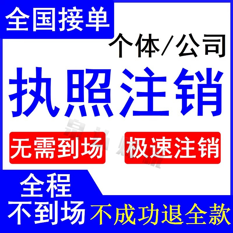 十一月济南公司注销具体操作流程