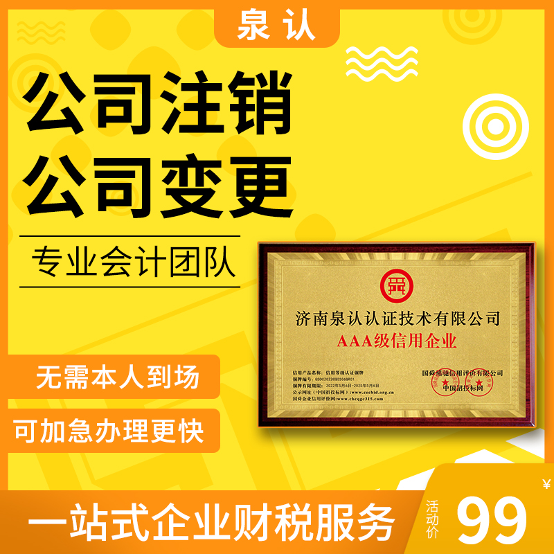 济南公司变更代办更高效便捷的服务