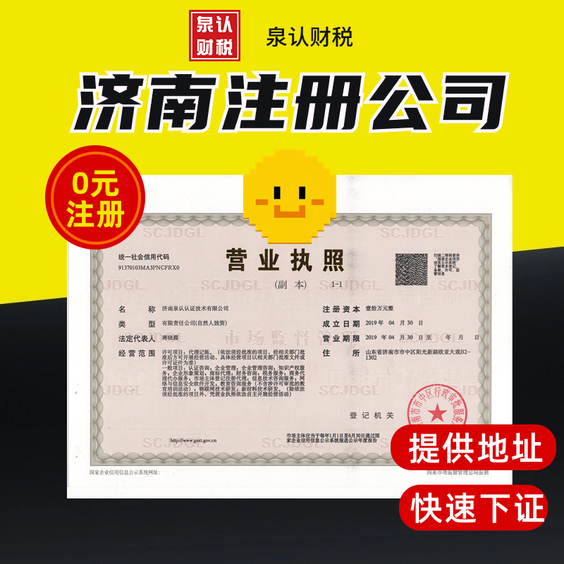 济南注册公司与创业是密不可分的关系