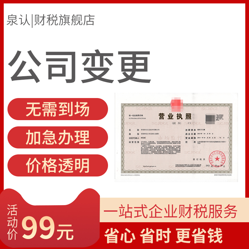 济南营业执照变更流程从误区中走出来