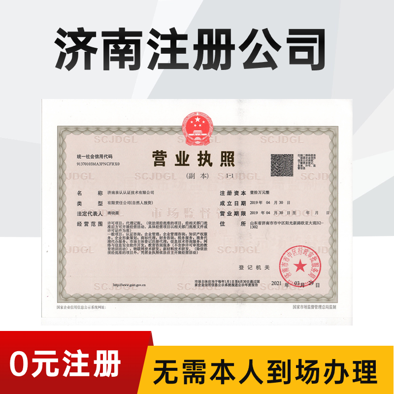 如何选择一家下证快的济南注册公司代办服务？