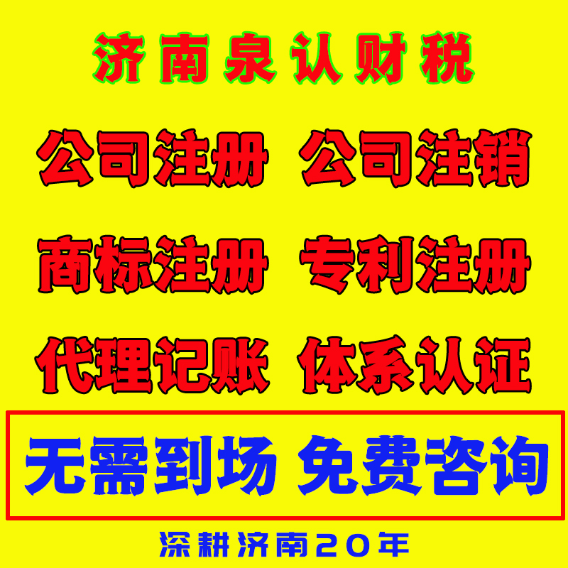 济南公司转让千万记得事无小事千万注意
