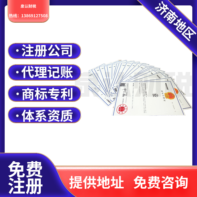 企业找济南代理记账公司到底有什么好处?