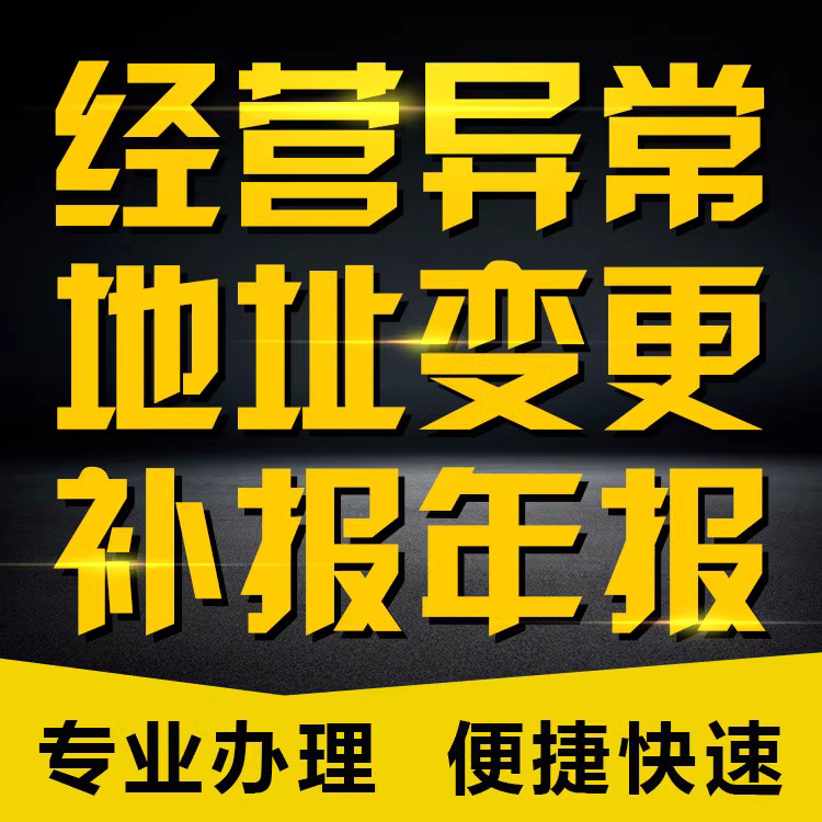 济南工商注销代办让你更快的摆脱困境