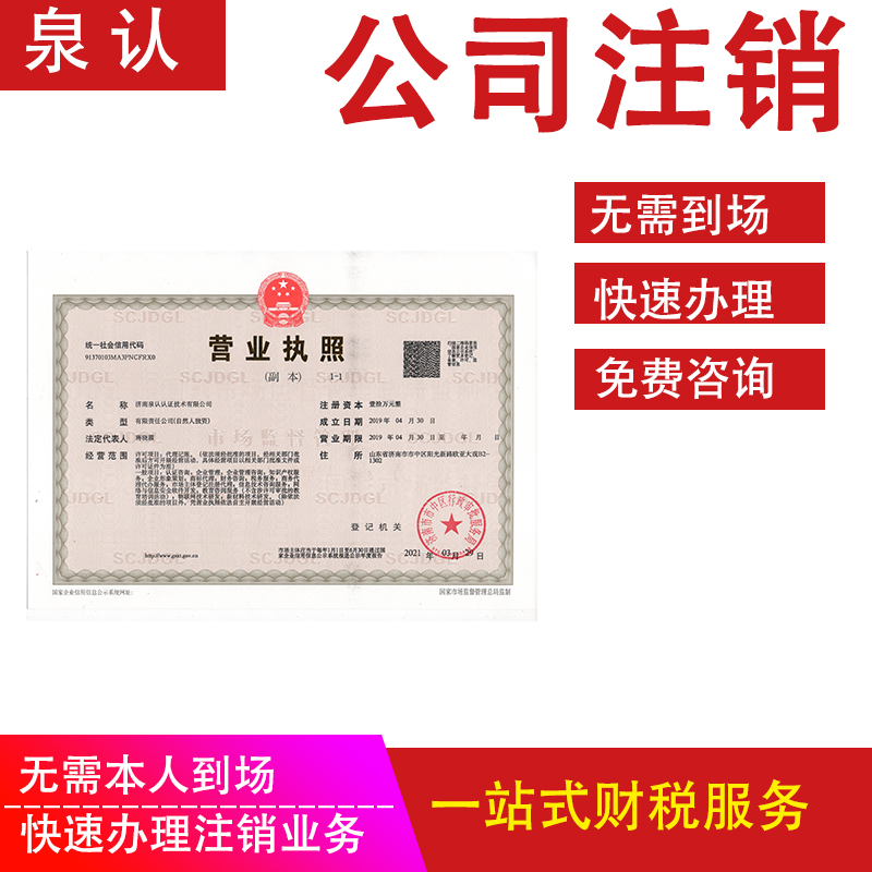 2024济南公司注册不经营了一定要注销吗？