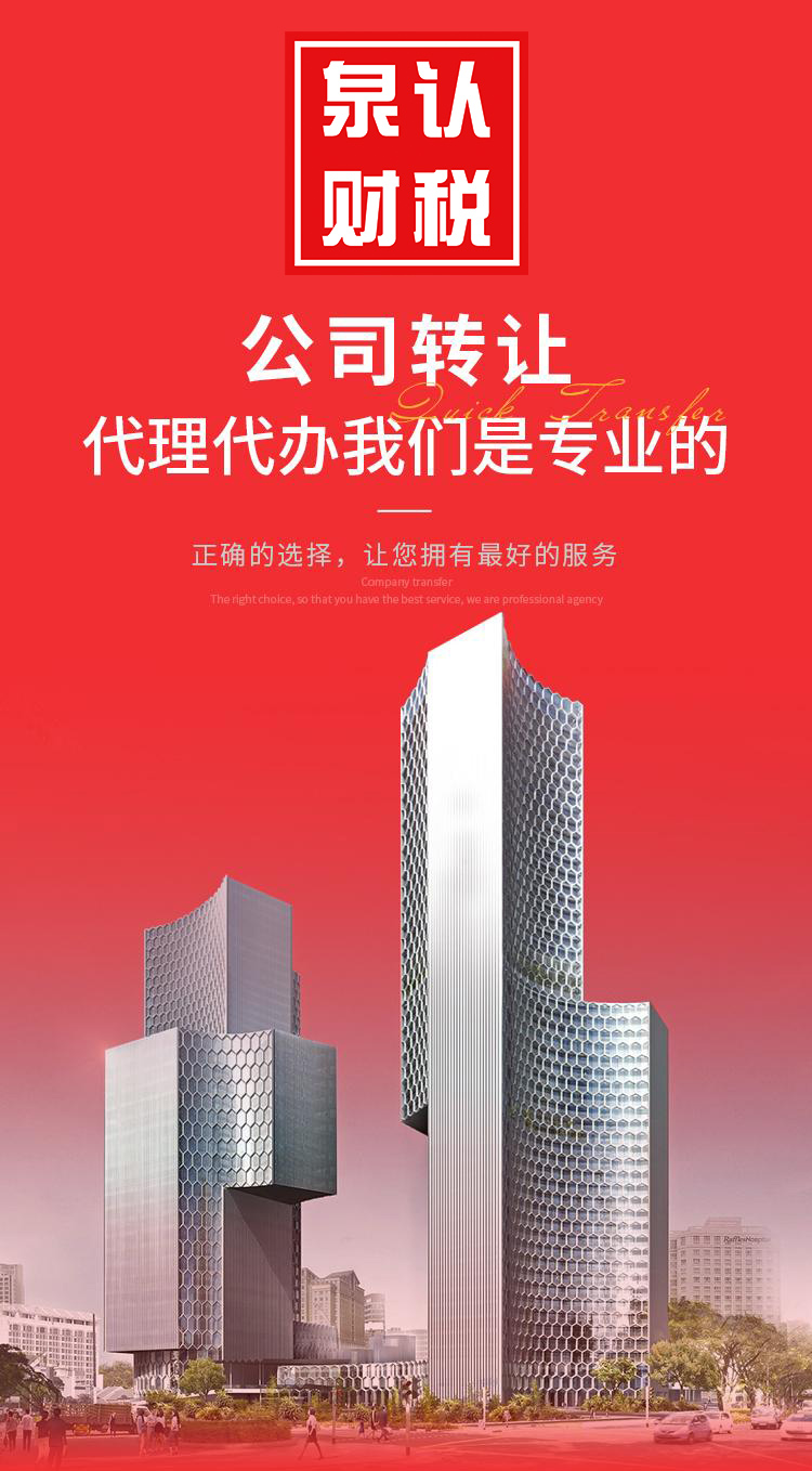 济南公司转让