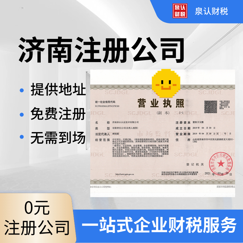 济南注册公司 (3)