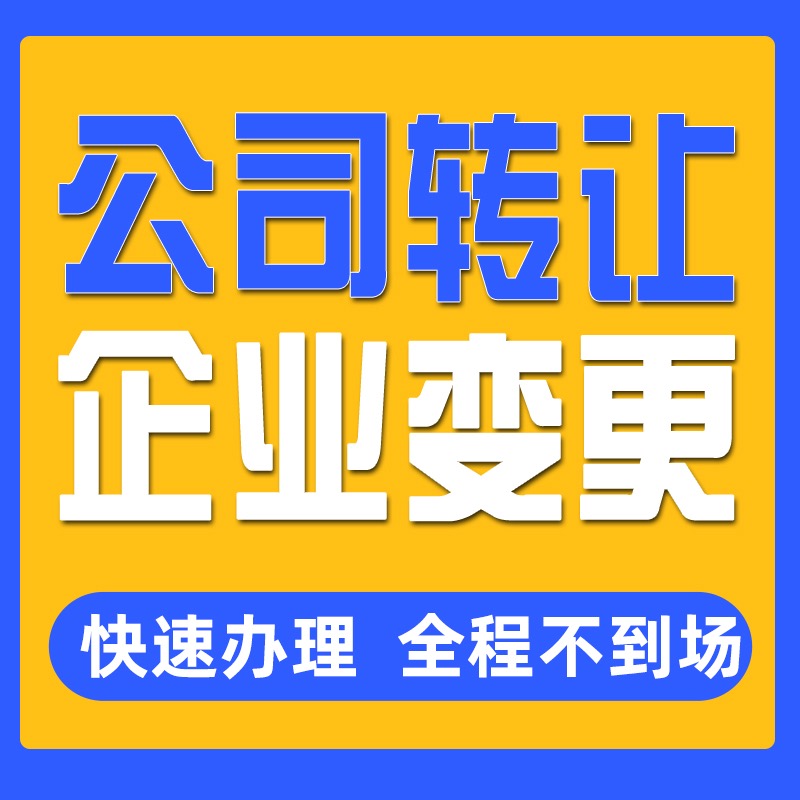 济南公司变更代办