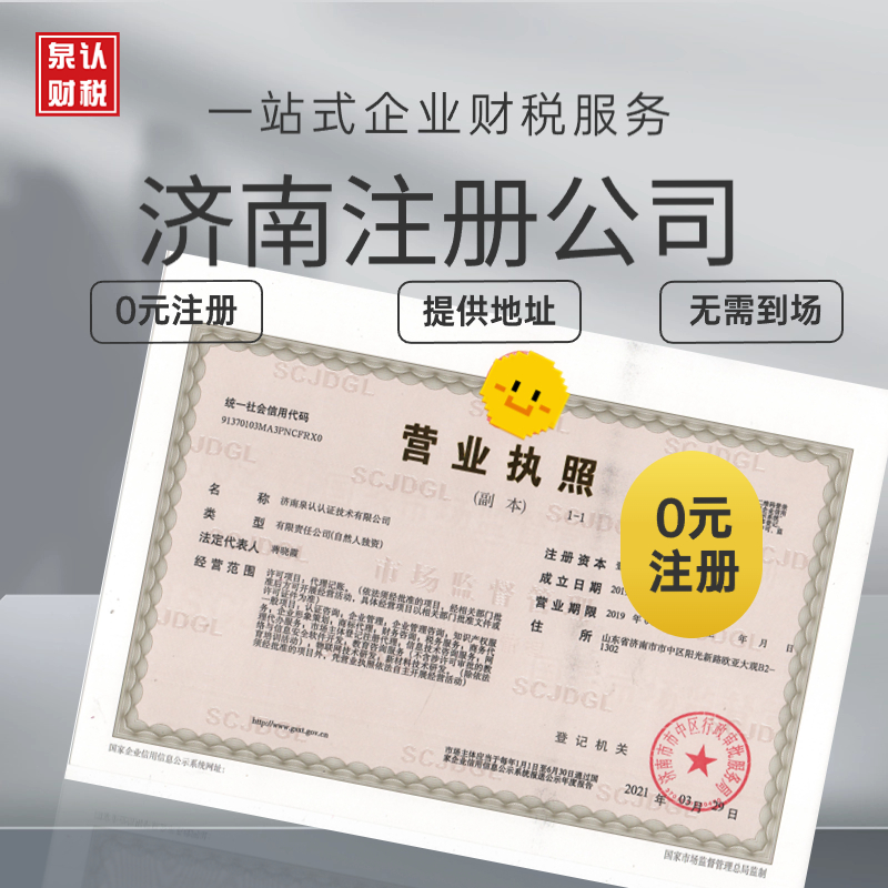 济南注册公司代办 (2)