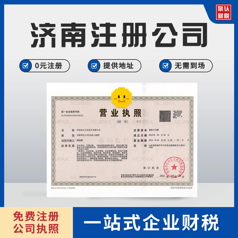 济南注册公司无行业应该如何注册？