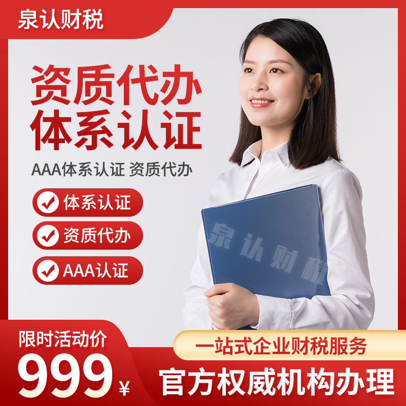 济南建筑资质代办为企业提供全面资质解决方案