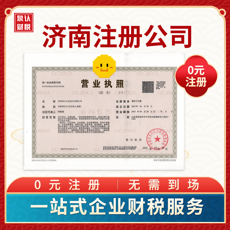 济南注册公司以后还有注册商标的必要吗？