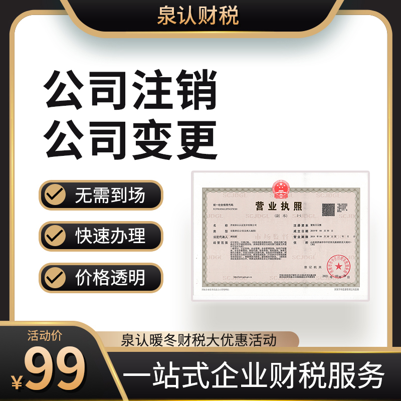 济南营业执照注销代办业务必不可少