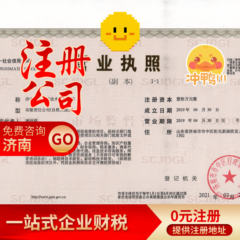 济南公司注册代办费用助力创业迎接机遇