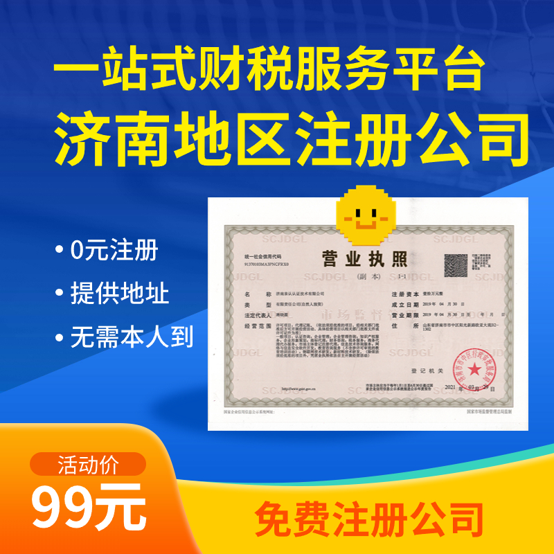 济南注册公司为什么一定要选址在年底注册