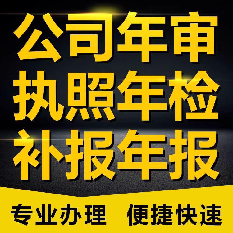 济南公司地址异常变更代办还是自己处理更好