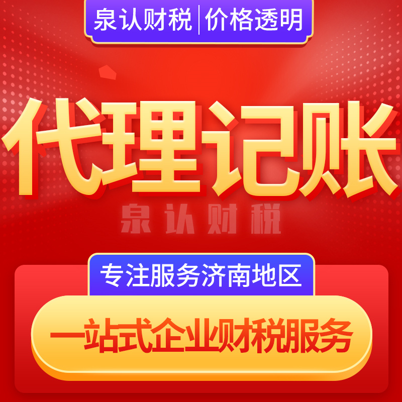 济南财务外包公司