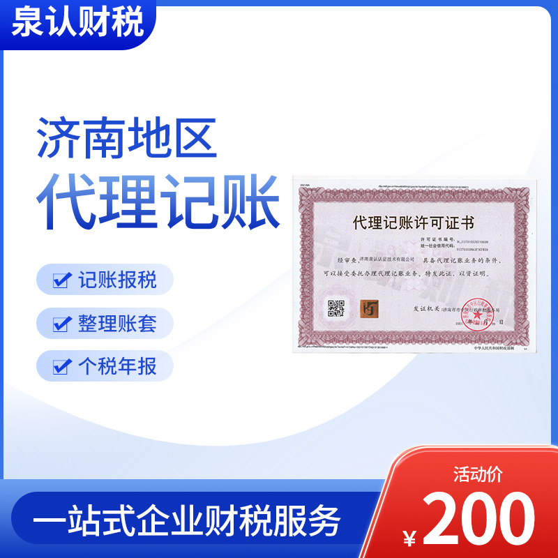找济南代理记账公司服务就是专业机构错不了