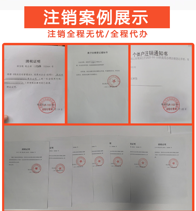 济南公司注销代办让企业简单的摆脱经营困境