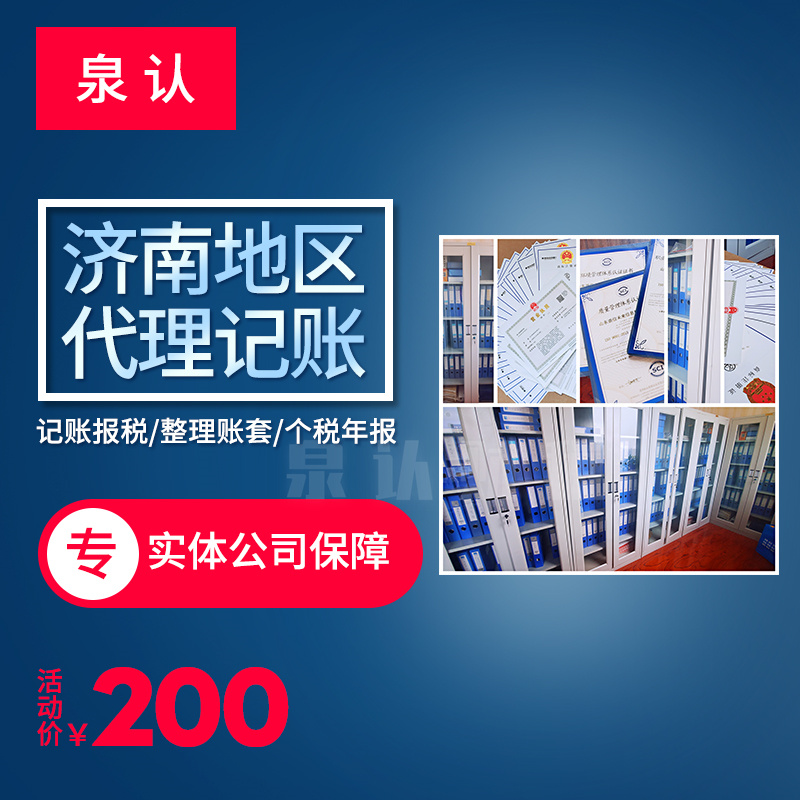 2024济南代理记账服务成为中小企业理想选择